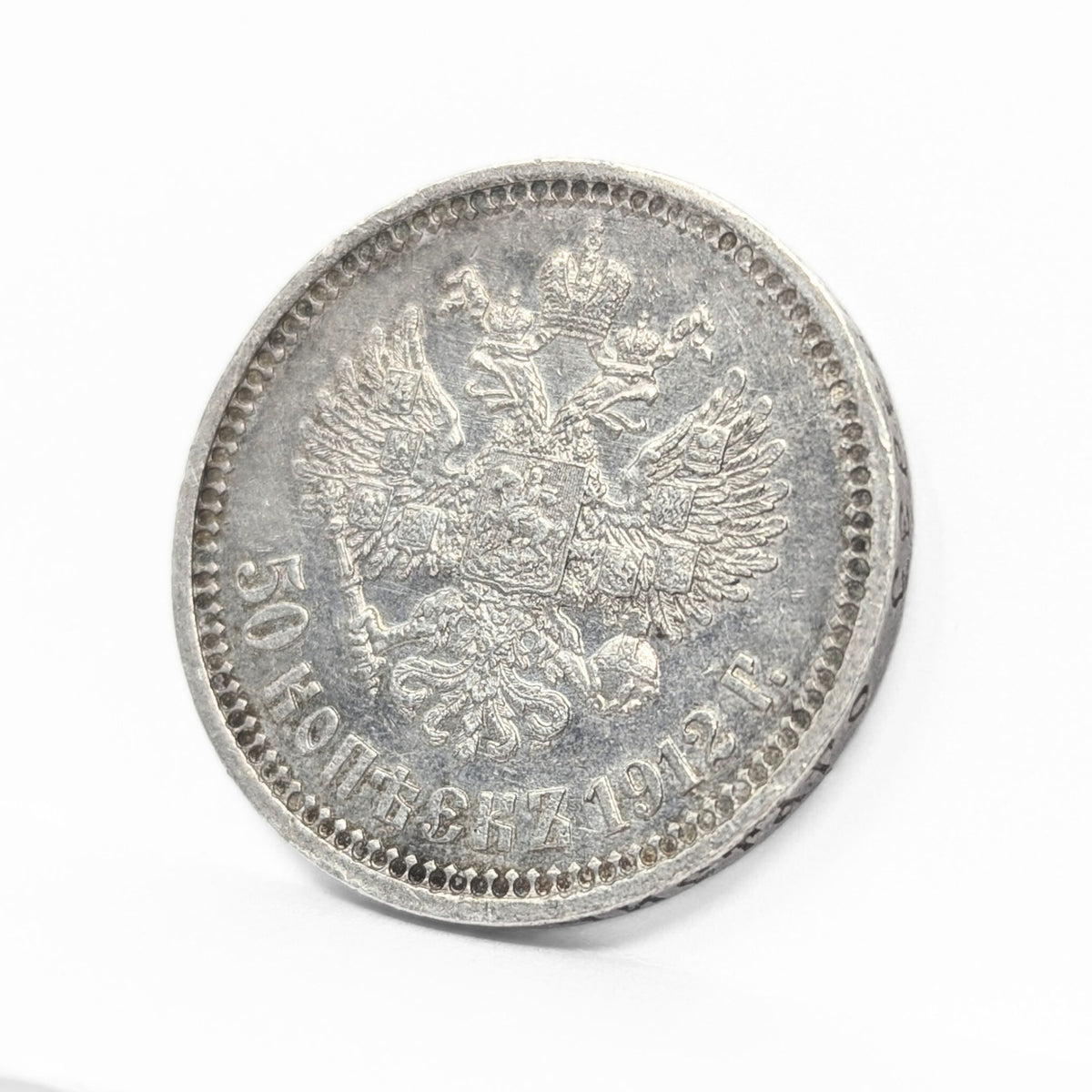 1912 Russian Empire Silver 50 Kopeks - Nicholas II - Higher Grade