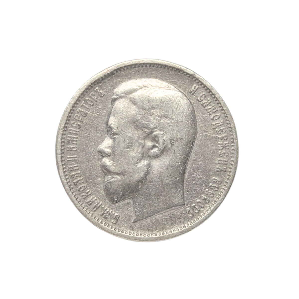 1911 Russian Empire Silver 50 Kopeks - Nicholas II - Higher Grade