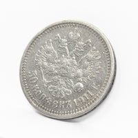 1911 Russian Empire Silver 50 Kopeks - Nicholas II - Higher Grade