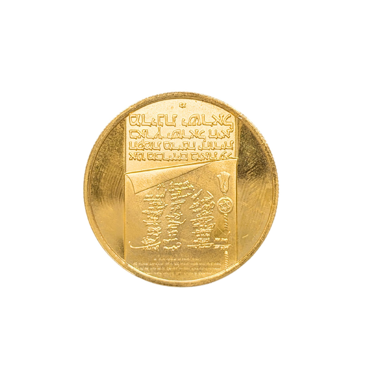 1973 Israel 50 Lirot Gold Proof 25th Anniversary Coin